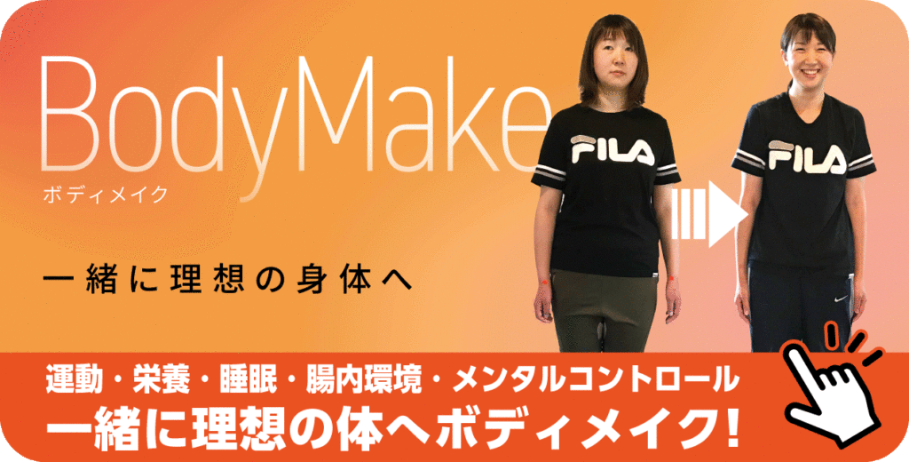 前橋市のダイエット